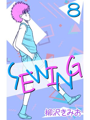 cover image of SEWING: 8